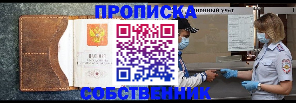 купить прописку в Пермском крае